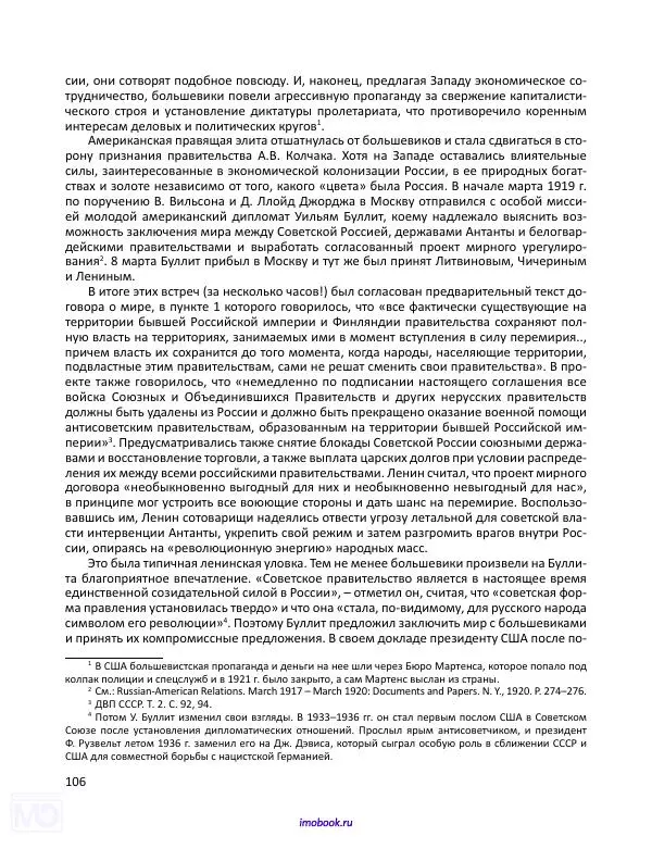 Александр Мосякин - Золото Российской империи и большевики. 1917-1922 гг. Том 1 - Страница № 107