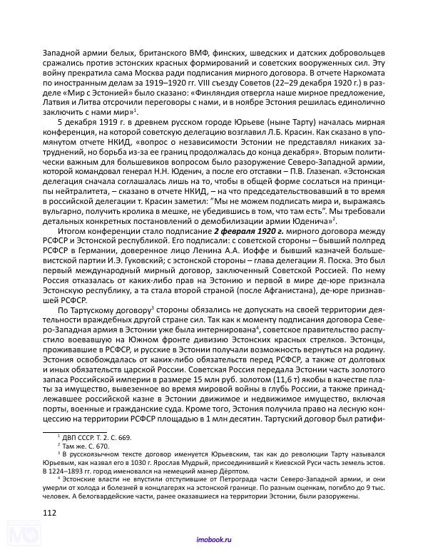 Александр Мосякин - Золото Российской империи и большевики. 1917-1922 гг. Том 1 - Страница № 113