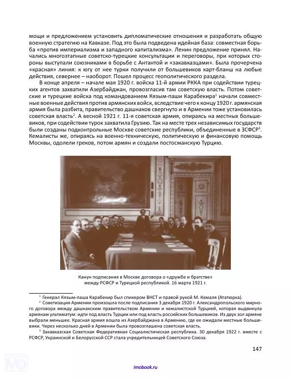 Александр Мосякин - Золото Российской империи и большевики. 1917-1922 гг. Том 1 - Страница № 148