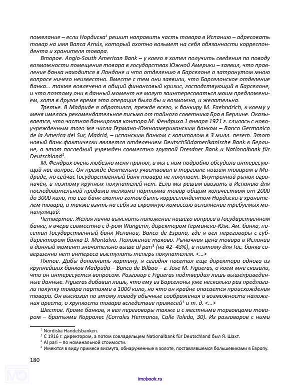 Александр Мосякин - Золото Российской империи и большевики. 1917-1922 гг. Том 1 - Страница № 181