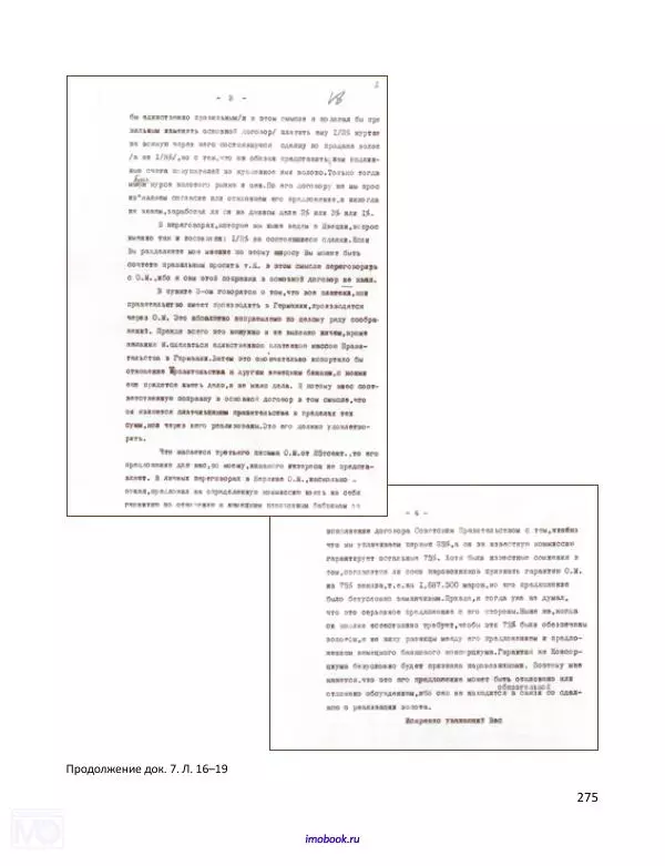 Александр Мосякин - Золото Российской империи и большевики. 1917-1922 гг. Том 1 - Страница № 276