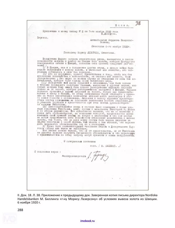 Александр Мосякин - Золото Российской империи и большевики. 1917-1922 гг. Том 1 - Страница № 289