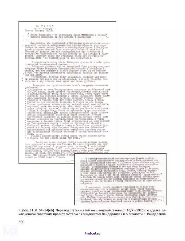 Александр Мосякин - Золото Российской империи и большевики. 1917-1922 гг. Том 1 - Страница № 301
