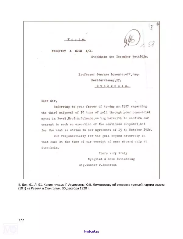 Александр Мосякин - Золото Российской империи и большевики. 1917-1922 гг. Том 1 - Страница № 323