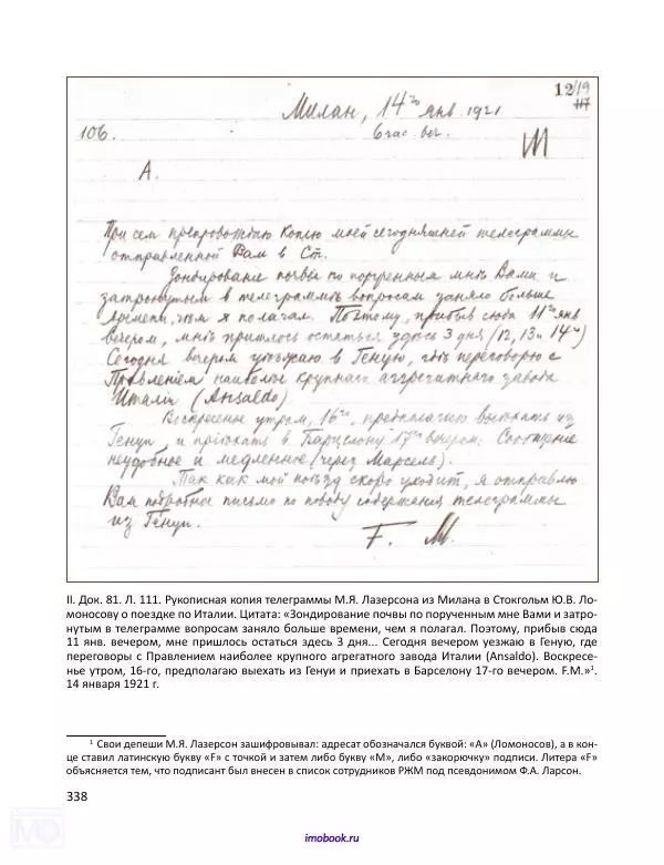 Александр Мосякин - Золото Российской империи и большевики. 1917-1922 гг. Том 1 - Страница № 339