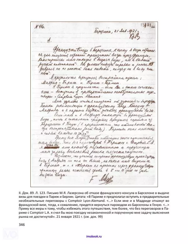 Александр Мосякин - Золото Российской империи и большевики. 1917-1922 гг. Том 1 - Страница № 347