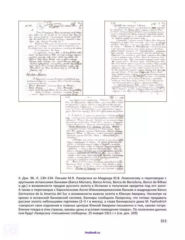 Александр Мосякин - Золото Российской империи и большевики. 1917-1922 гг. Том 1 - Страница № 354