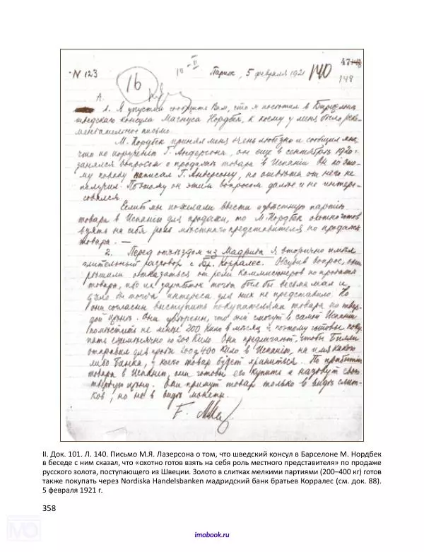 Александр Мосякин - Золото Российской империи и большевики. 1917-1922 гг. Том 1 - Страница № 359