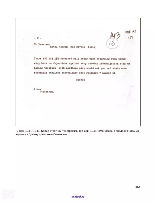 Александр Мосякин - Золото Российской империи и большевики. 1917-1922 гг. Том 1 - Страница № 362