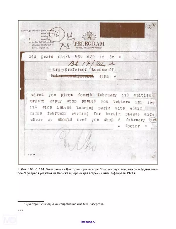 Александр Мосякин - Золото Российской империи и большевики. 1917-1922 гг. Том 1 - Страница № 363