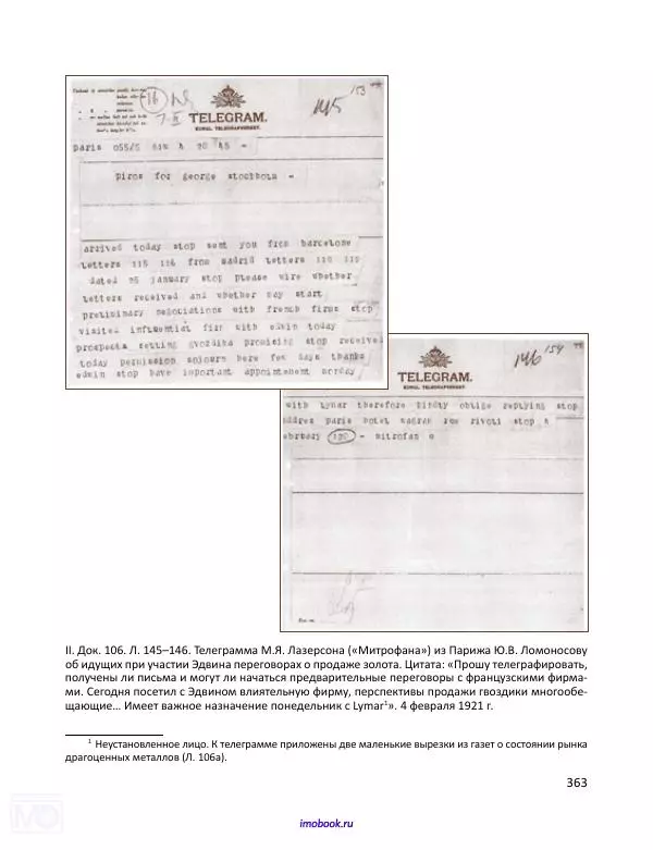 Александр Мосякин - Золото Российской империи и большевики. 1917-1922 гг. Том 1 - Страница № 364