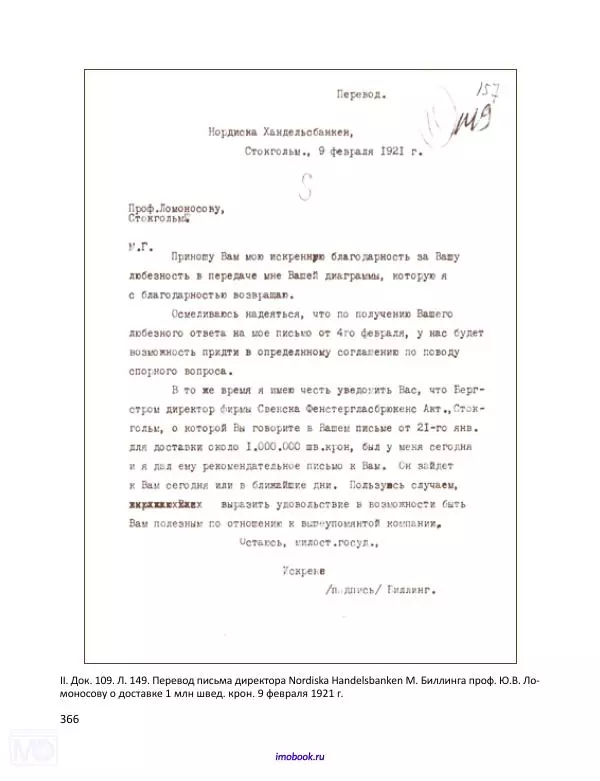 Александр Мосякин - Золото Российской империи и большевики. 1917-1922 гг. Том 1 - Страница № 367