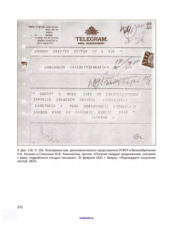 Александр Мосякин - Золото Российской империи и большевики. 1917-1922 гг. Том 1 - Страница № 373