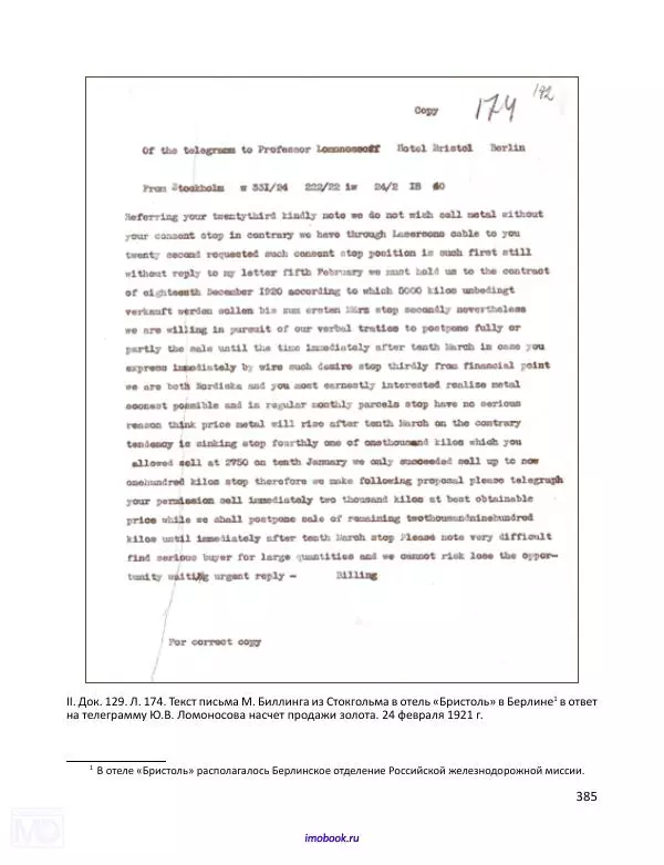 Александр Мосякин - Золото Российской империи и большевики. 1917-1922 гг. Том 1 - Страница № 386
