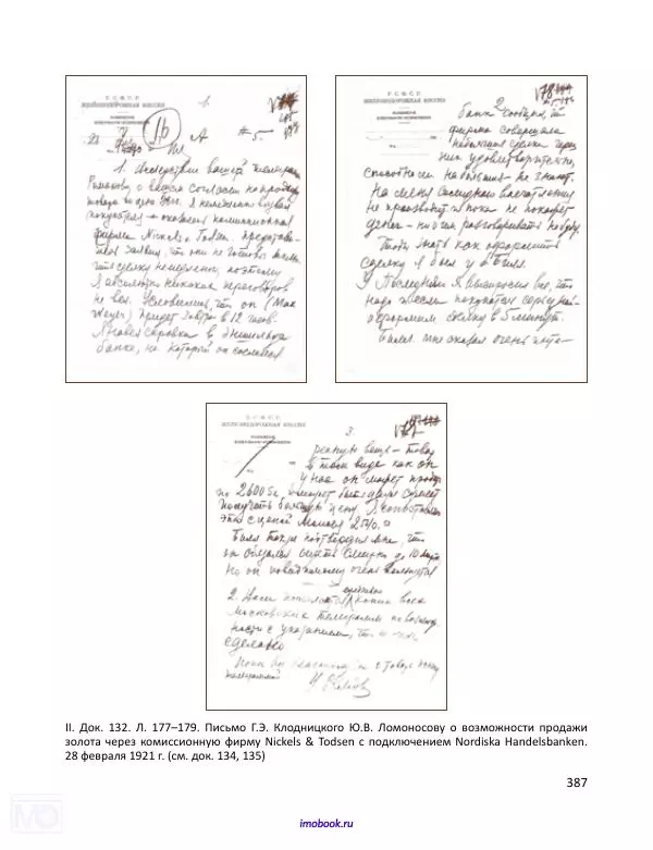 Александр Мосякин - Золото Российской империи и большевики. 1917-1922 гг. Том 1 - Страница № 388