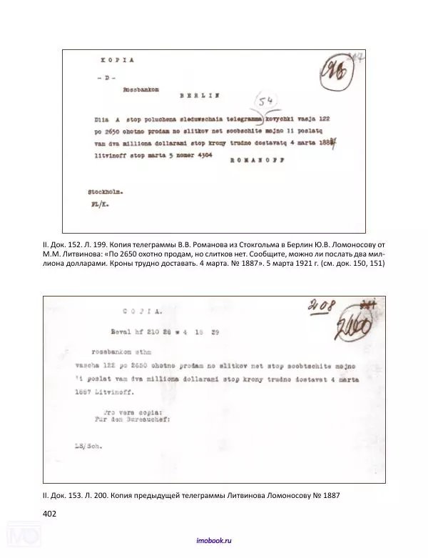 Александр Мосякин - Золото Российской империи и большевики. 1917-1922 гг. Том 1 - Страница № 403