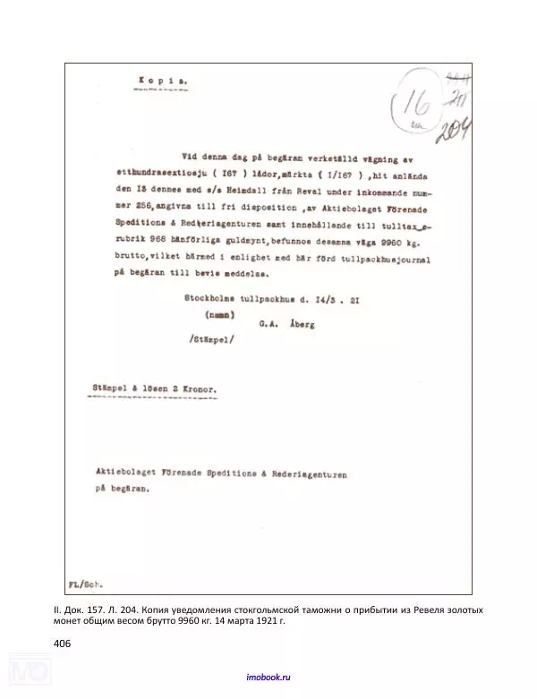 Александр Мосякин - Золото Российской империи и большевики. 1917-1922 гг. Том 1 - Страница № 407