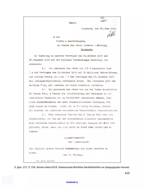 Александр Мосякин - Золото Российской империи и большевики. 1917-1922 гг. Том 1 - Страница № 420
