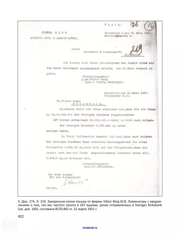 Александр Мосякин - Золото Российской империи и большевики. 1917-1922 гг. Том 1 - Страница № 423