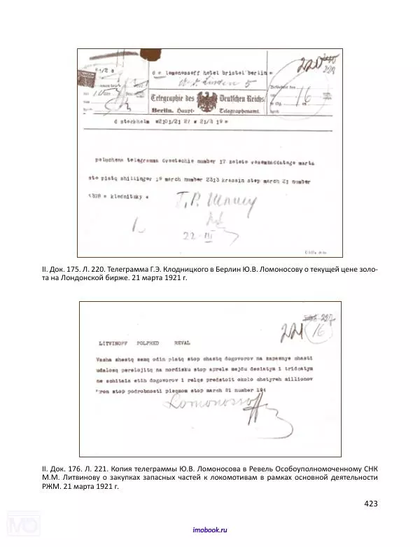 Александр Мосякин - Золото Российской империи и большевики. 1917-1922 гг. Том 1 - Страница № 424