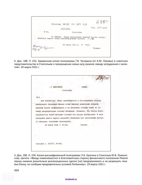 Александр Мосякин - Золото Российской империи и большевики. 1917-1922 гг. Том 1 - Страница № 435