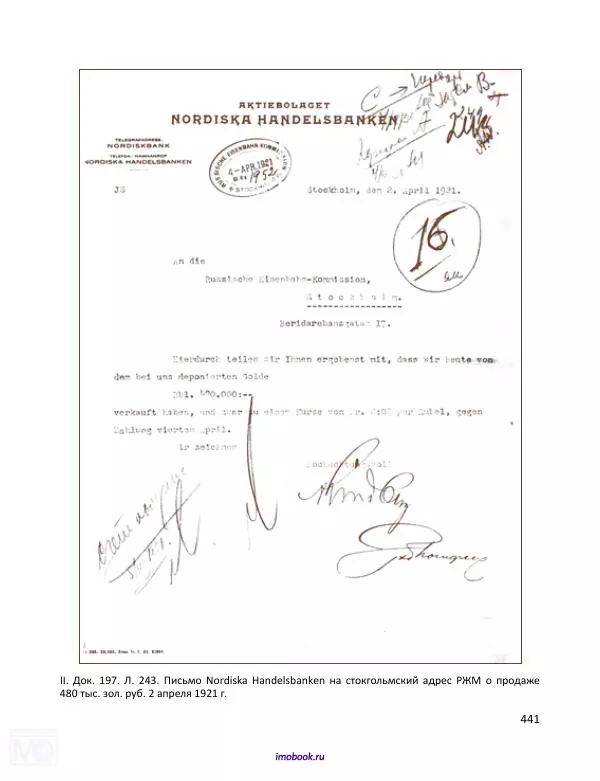 Александр Мосякин - Золото Российской империи и большевики. 1917-1922 гг. Том 1 - Страница № 442