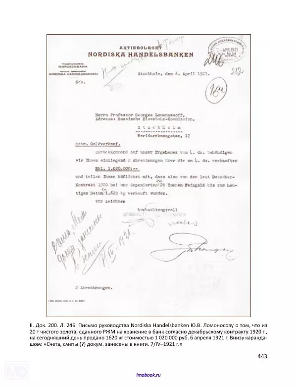 Александр Мосякин - Золото Российской империи и большевики. 1917-1922 гг. Том 1 - Страница № 444