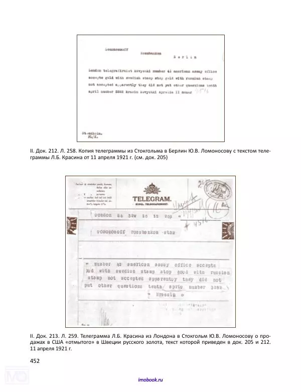Александр Мосякин - Золото Российской империи и большевики. 1917-1922 гг. Том 1 - Страница № 453