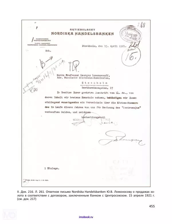 Александр Мосякин - Золото Российской империи и большевики. 1917-1922 гг. Том 1 - Страница № 456