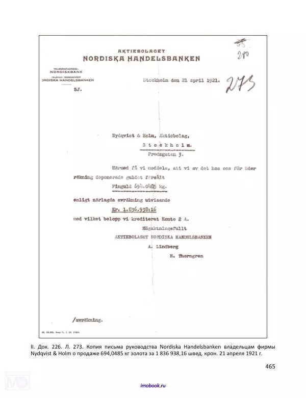 Александр Мосякин - Золото Российской империи и большевики. 1917-1922 гг. Том 1 - Страница № 466