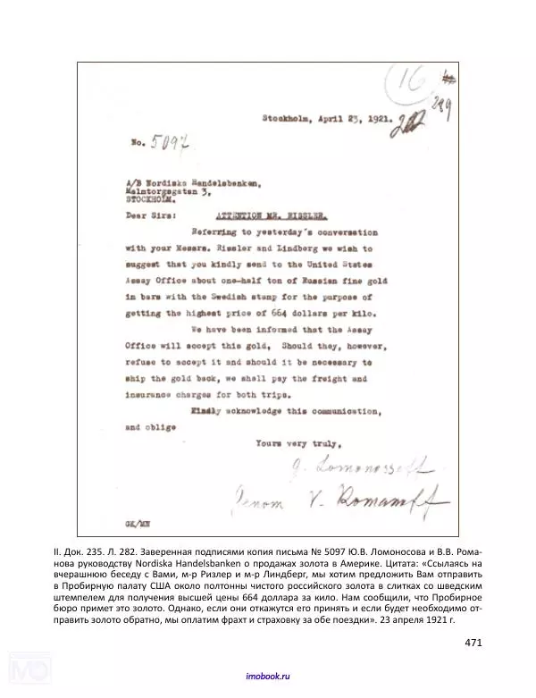 Александр Мосякин - Золото Российской империи и большевики. 1917-1922 гг. Том 1 - Страница № 472