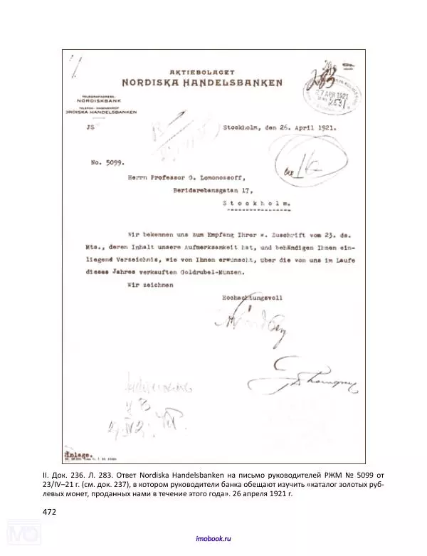 Александр Мосякин - Золото Российской империи и большевики. 1917-1922 гг. Том 1 - Страница № 473