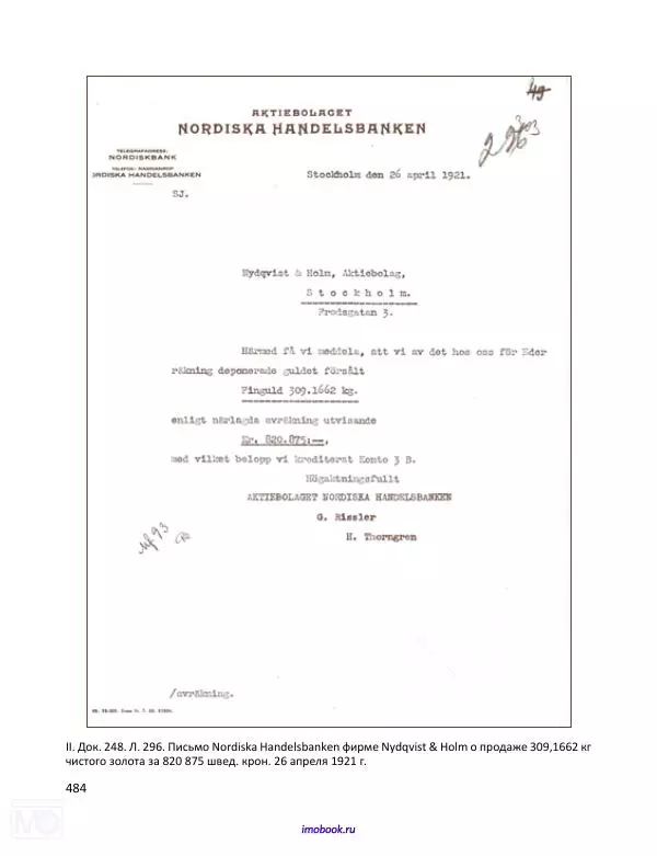 Александр Мосякин - Золото Российской империи и большевики. 1917-1922 гг. Том 1 - Страница № 485