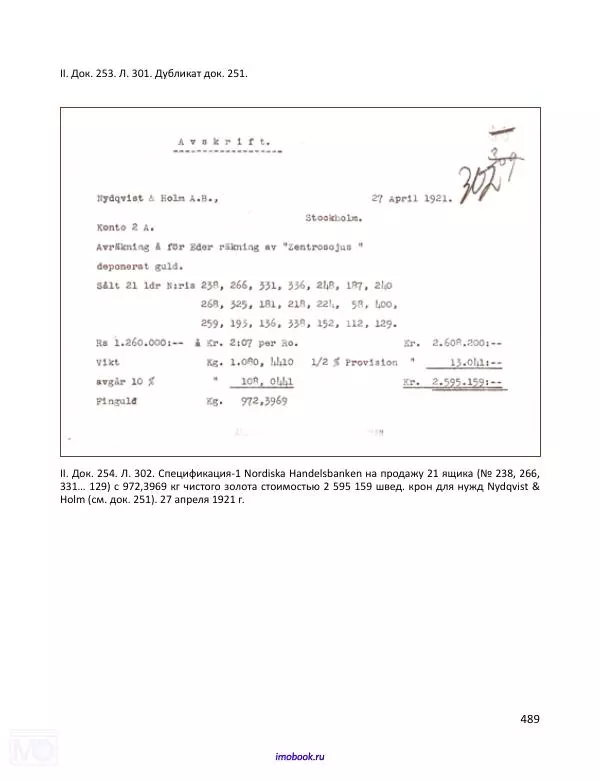 Александр Мосякин - Золото Российской империи и большевики. 1917-1922 гг. Том 1 - Страница № 490