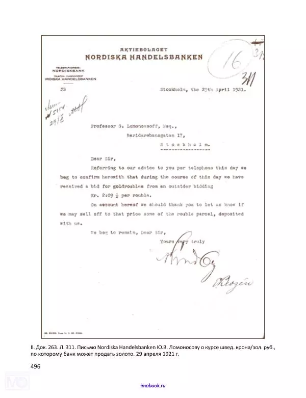 Александр Мосякин - Золото Российской империи и большевики. 1917-1922 гг. Том 1 - Страница № 497