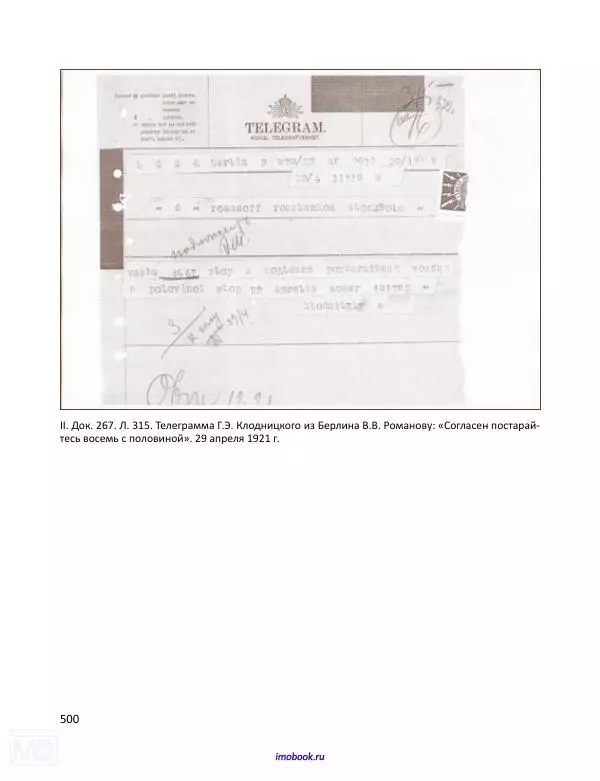 Александр Мосякин - Золото Российской империи и большевики. 1917-1922 гг. Том 1 - Страница № 501