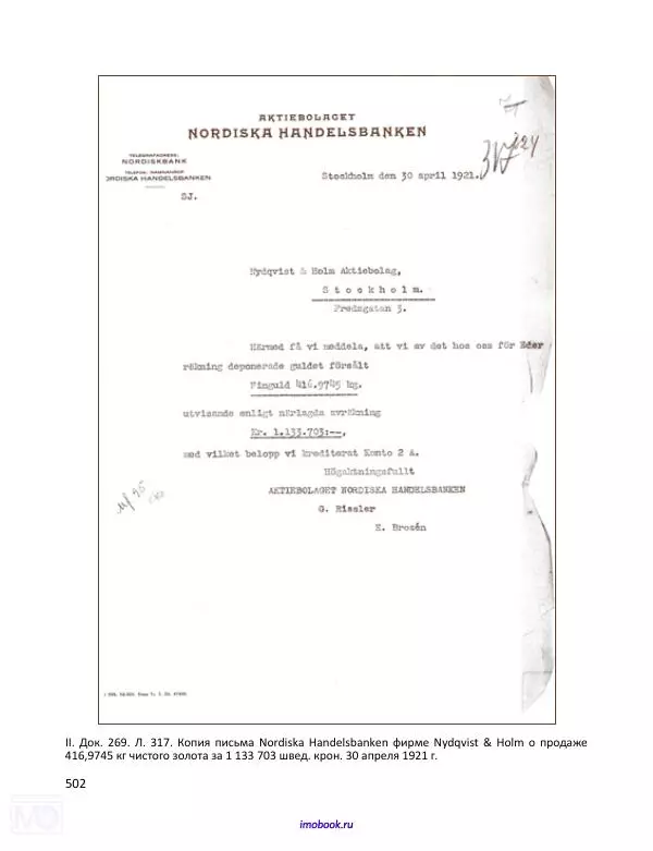 Александр Мосякин - Золото Российской империи и большевики. 1917-1922 гг. Том 1 - Страница № 503