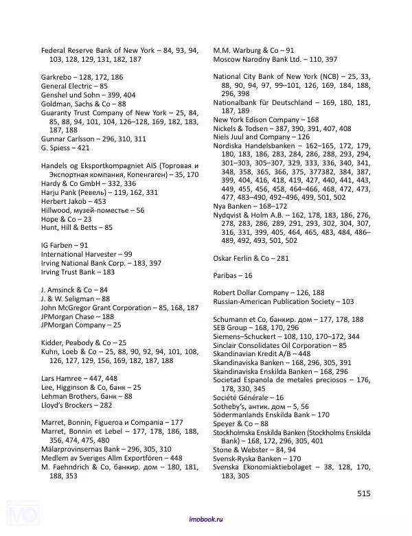 Александр Мосякин - Золото Российской империи и большевики. 1917-1922 гг. Том 1 - Страница № 516