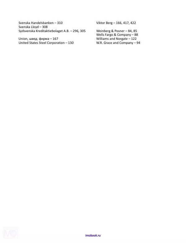 Александр Мосякин - Золото Российской империи и большевики. 1917-1922 гг. Том 1 - Страница № 517