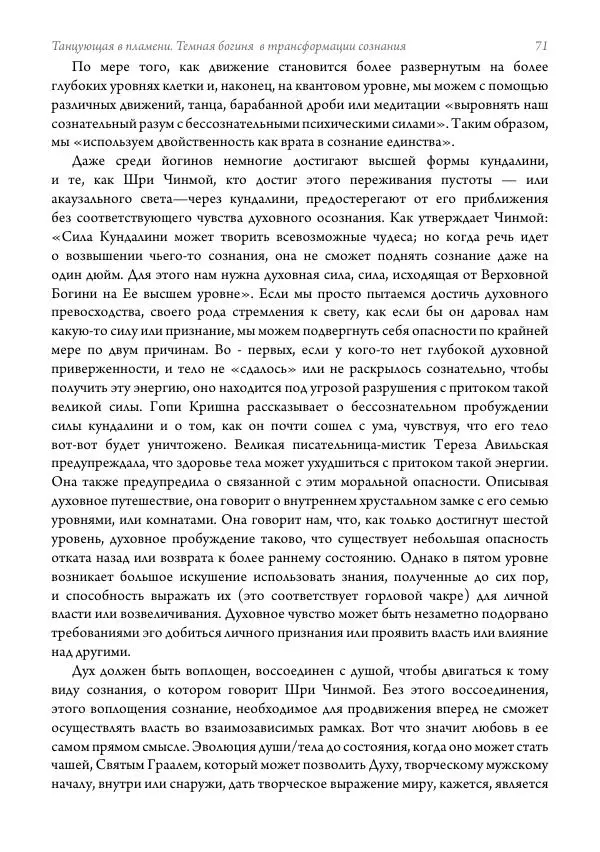 Мэрион Вудман - Танцующая в пламени. Темная богиня в трансформации сознания - Страница № 72