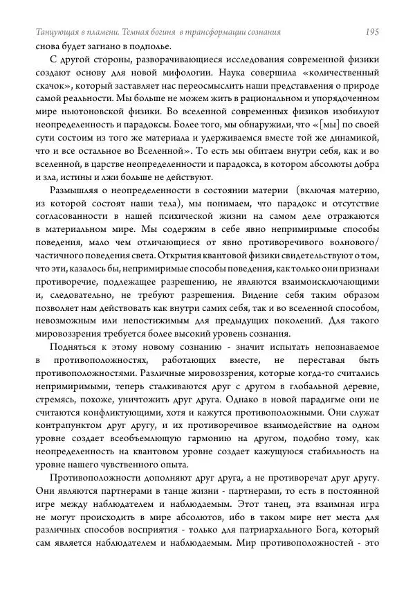 Мэрион Вудман - Танцующая в пламени. Темная богиня в трансформации сознания - Страница № 196