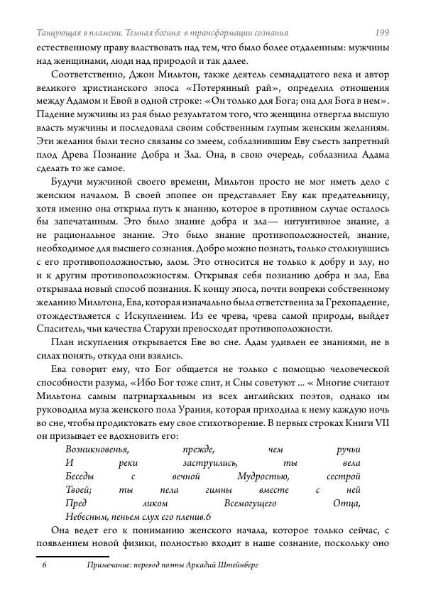 Мэрион Вудман - Танцующая в пламени. Темная богиня в трансформации сознания - Страница № 200