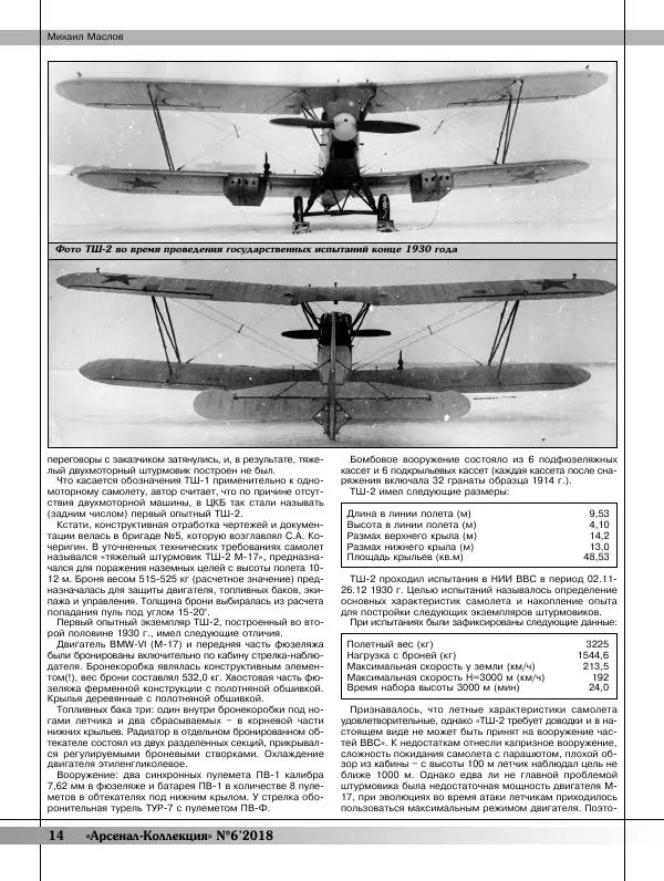  Журнал «Арсенал - Коллекция» - Арсенал коллекция 2018 №06 - Страница № 16