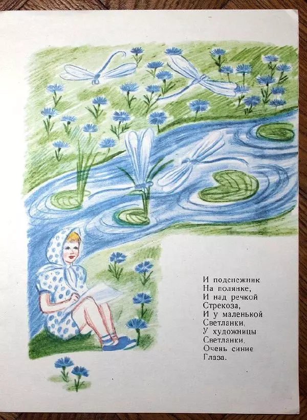 Владимир Федоров - Радуга - Страница № 9