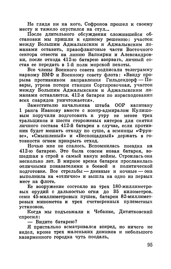 Илья Азаров - Осажденная Одесса - Страница № 100