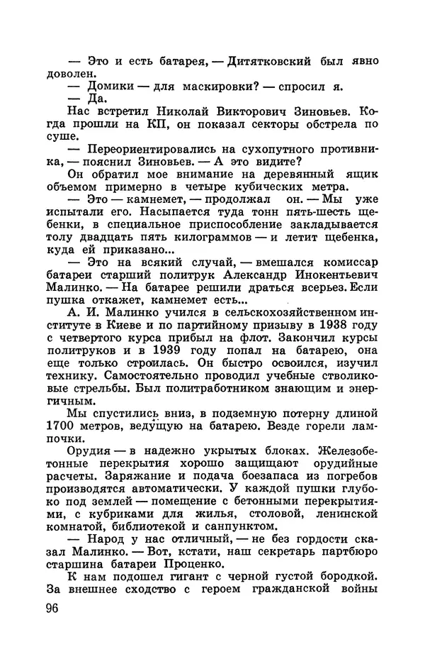 Илья Азаров - Осажденная Одесса - Страница № 101