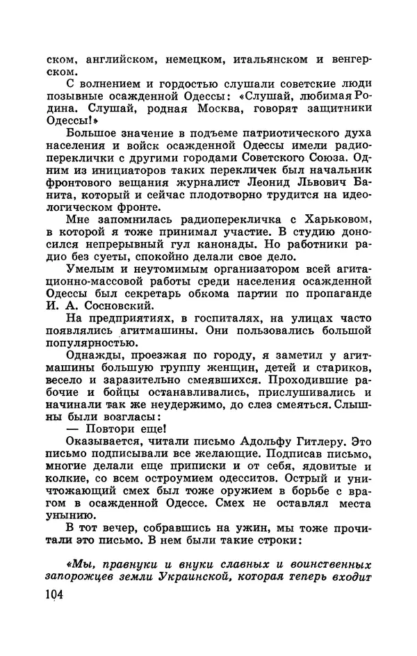 Илья Азаров - Осажденная Одесса - Страница № 111