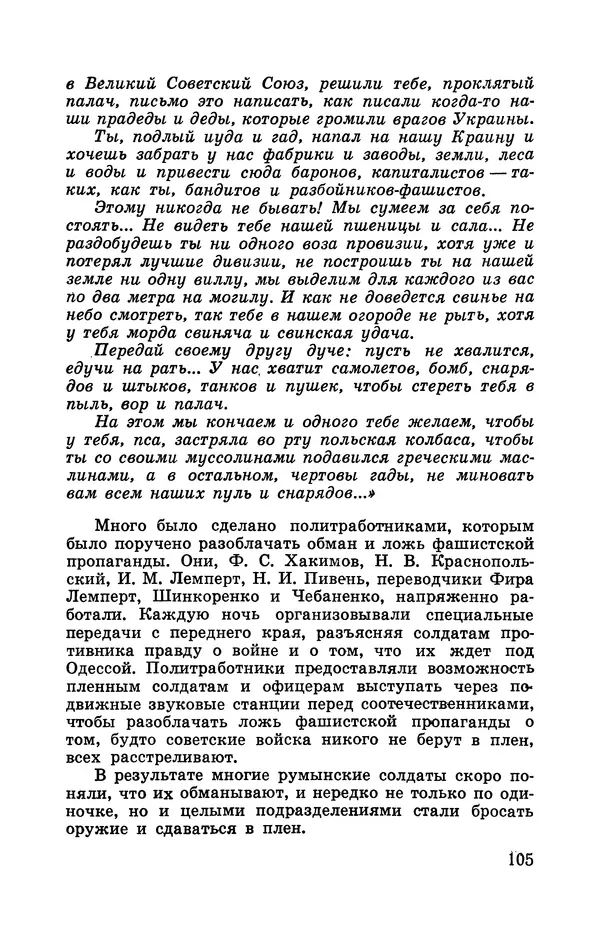 Илья Азаров - Осажденная Одесса - Страница № 112