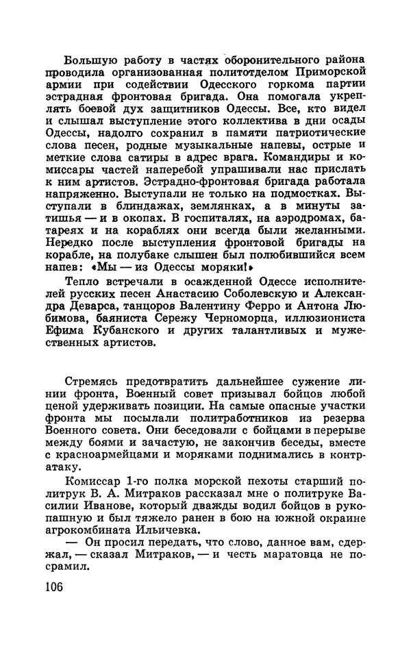 Илья Азаров - Осажденная Одесса - Страница № 113