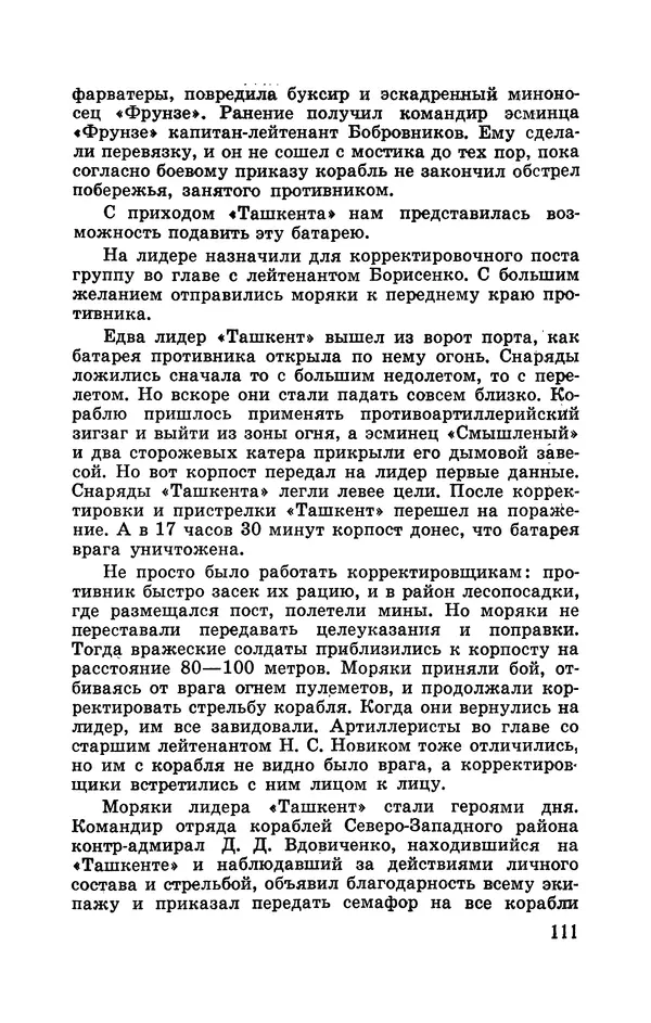 Илья Азаров - Осажденная Одесса - Страница № 118